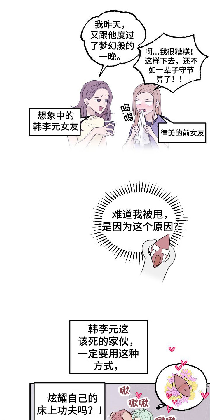 《红薯哈密瓜》漫画最新章节第7章：又耍我免费下拉式在线观看章节第【9】张图片