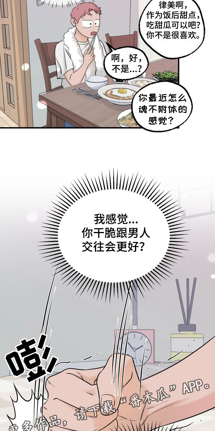 《红薯哈密瓜》漫画最新章节第7章：又耍我免费下拉式在线观看章节第【2】张图片