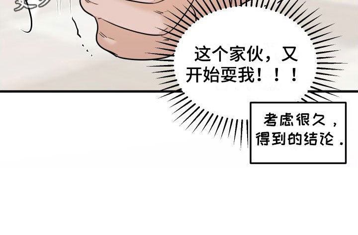 《红薯哈密瓜》漫画最新章节第7章：又耍我免费下拉式在线观看章节第【1】张图片