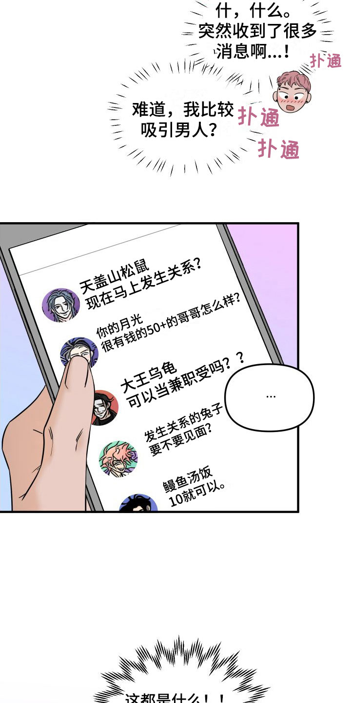 《红薯哈密瓜》漫画最新章节第8章：找男朋友免费下拉式在线观看章节第【12】张图片