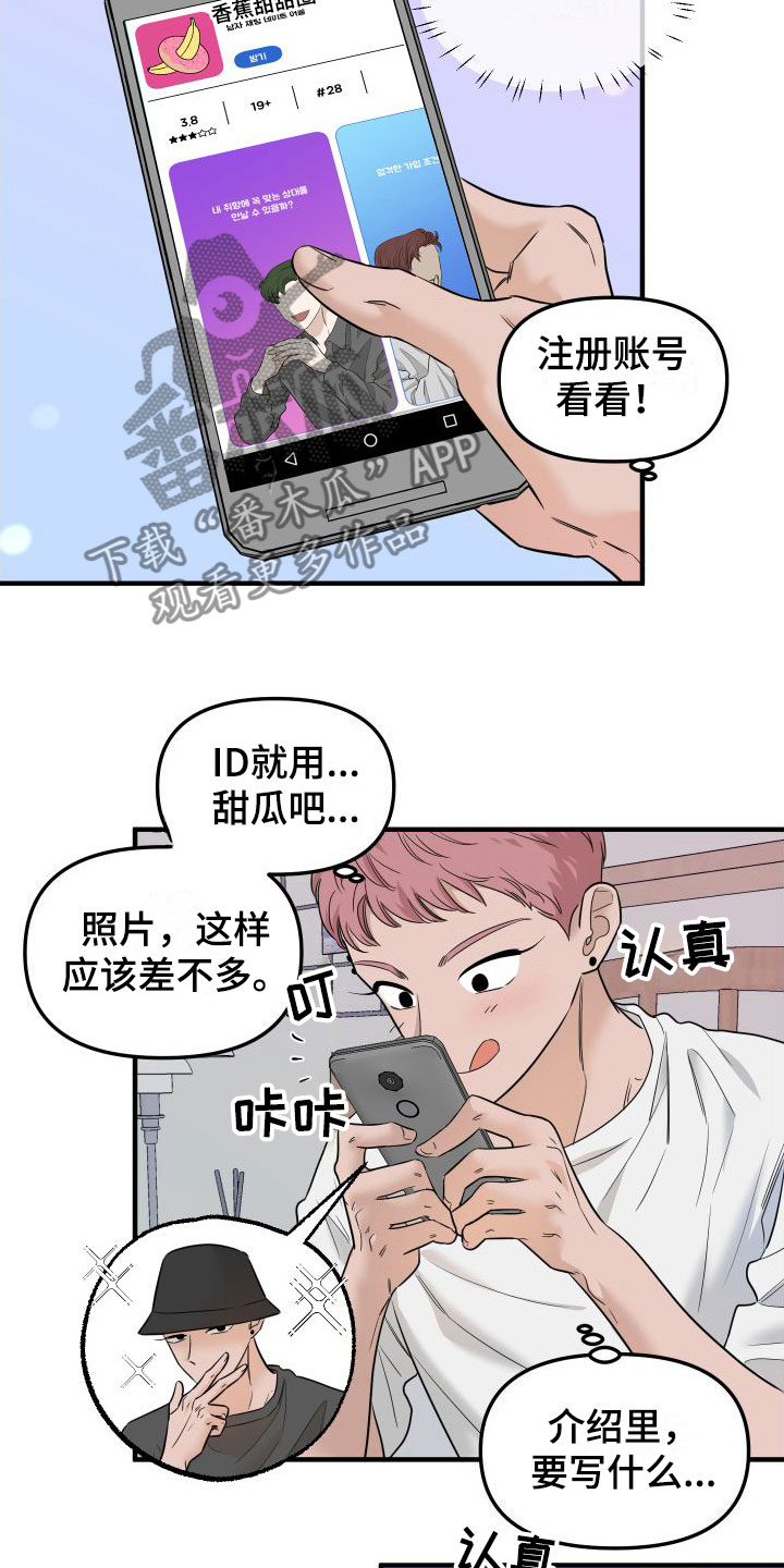 《红薯哈密瓜》漫画最新章节第8章：找男朋友免费下拉式在线观看章节第【17】张图片