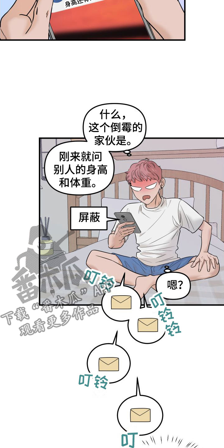 《红薯哈密瓜》漫画最新章节第8章：找男朋友免费下拉式在线观看章节第【13】张图片