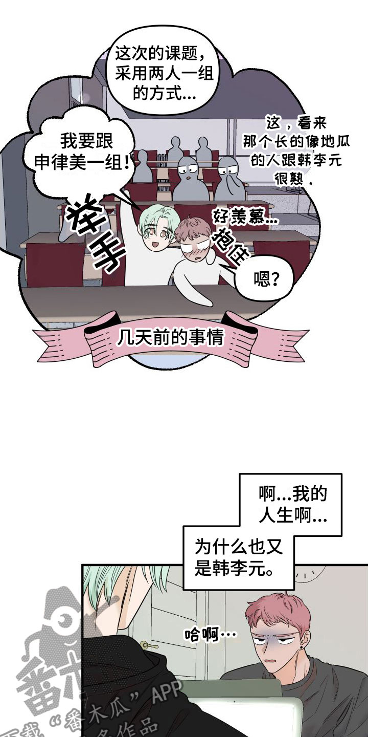 《红薯哈密瓜》漫画最新章节第8章：找男朋友免费下拉式在线观看章节第【9】张图片