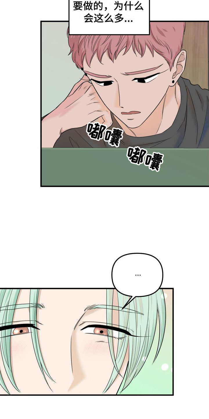 《红薯哈密瓜》漫画最新章节第8章：找男朋友免费下拉式在线观看章节第【7】张图片