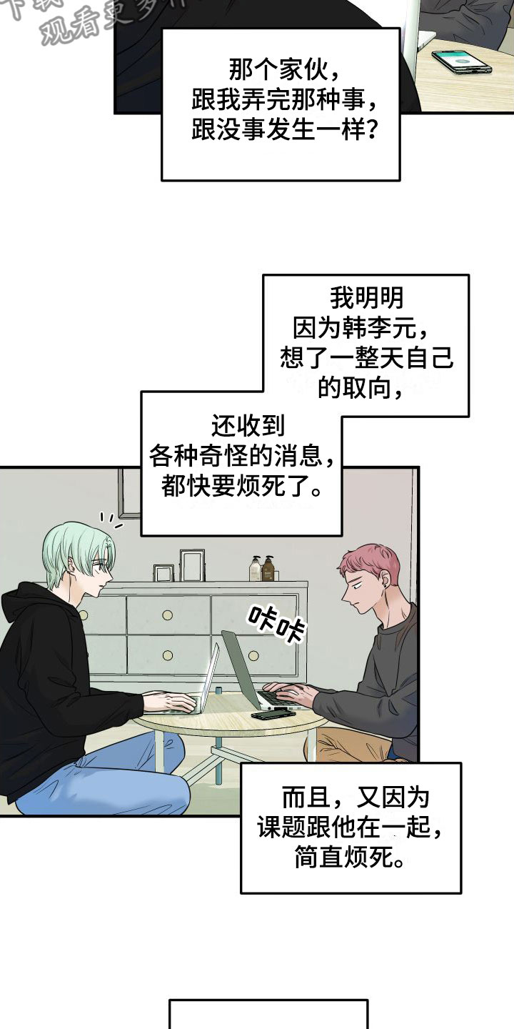 《红薯哈密瓜》漫画最新章节第8章：找男朋友免费下拉式在线观看章节第【8】张图片