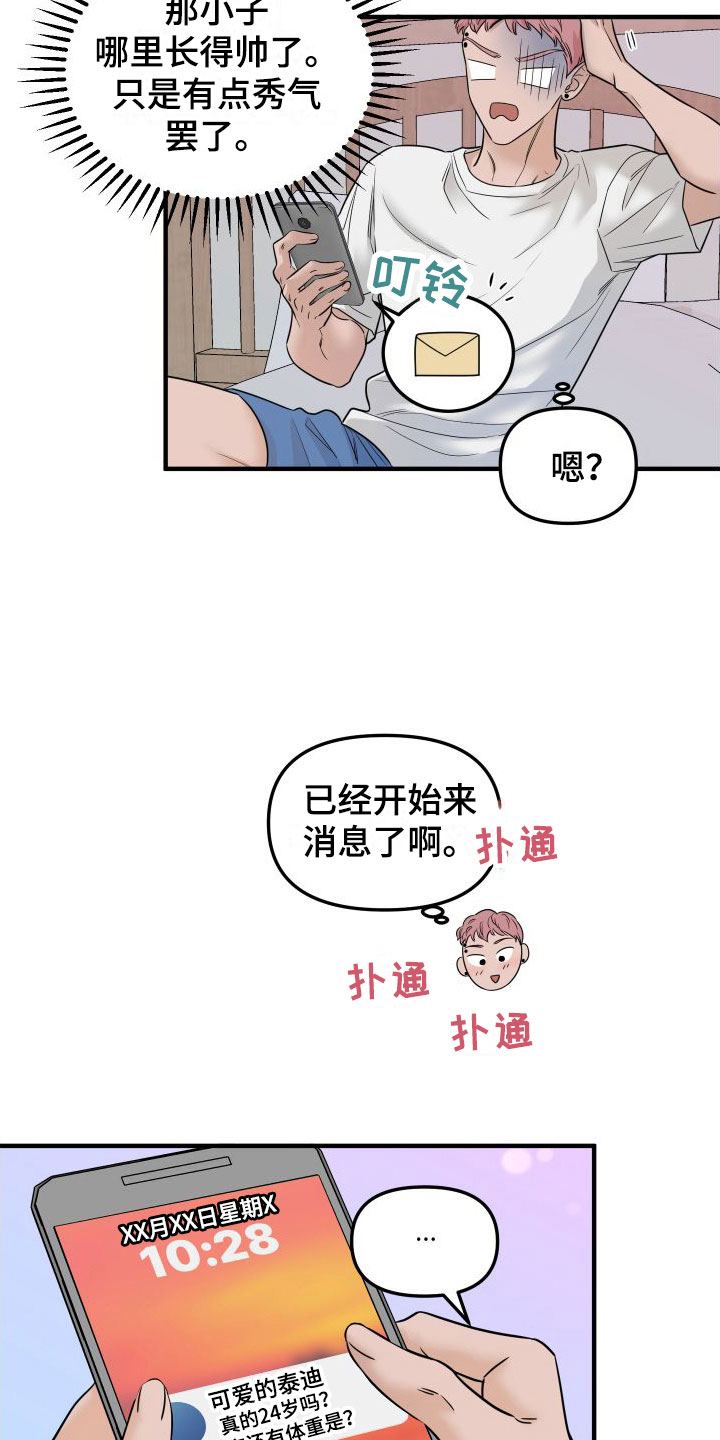 《红薯哈密瓜》漫画最新章节第8章：找男朋友免费下拉式在线观看章节第【14】张图片