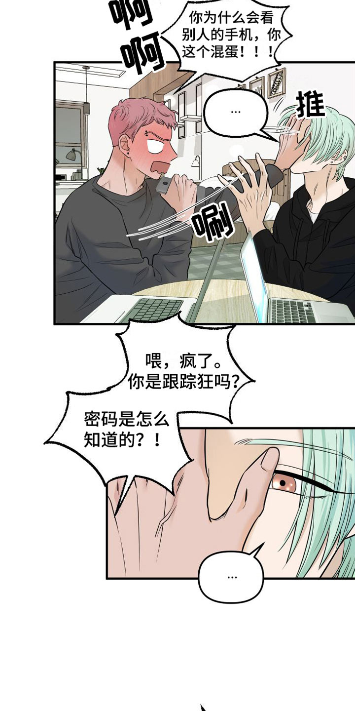 《红薯哈密瓜》漫画最新章节第9章：他认输了免费下拉式在线观看章节第【11】张图片