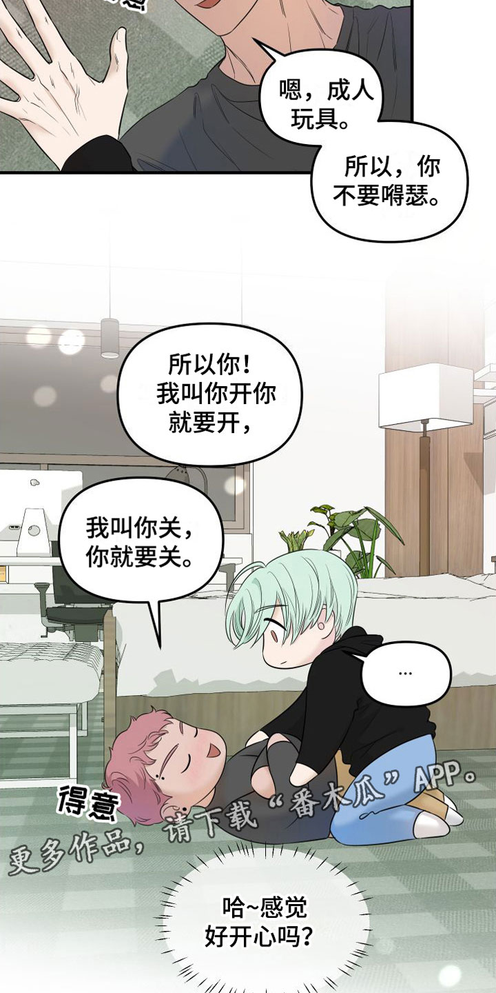 《红薯哈密瓜》漫画最新章节第9章：他认输了免费下拉式在线观看章节第【2】张图片