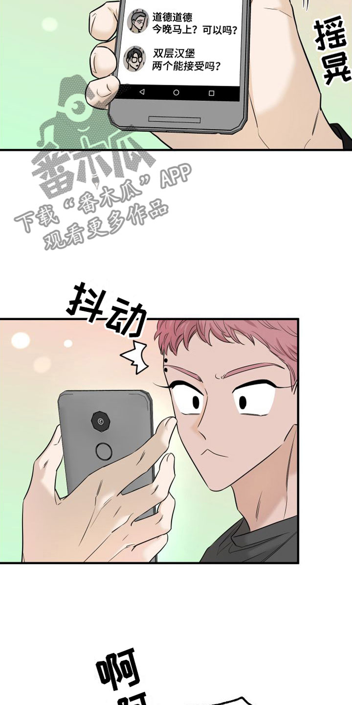 《红薯哈密瓜》漫画最新章节第9章：他认输了免费下拉式在线观看章节第【12】张图片