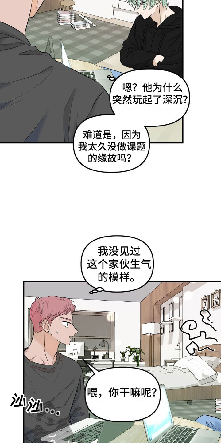 《红薯哈密瓜》漫画最新章节第9章：他认输了免费下拉式在线观看章节第【15】张图片