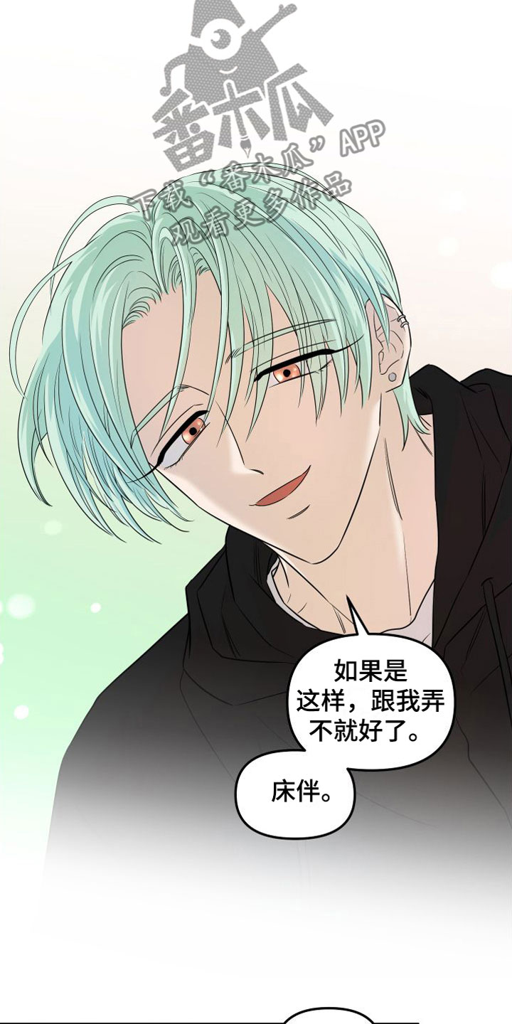 《红薯哈密瓜》漫画最新章节第9章：他认输了免费下拉式在线观看章节第【7】张图片