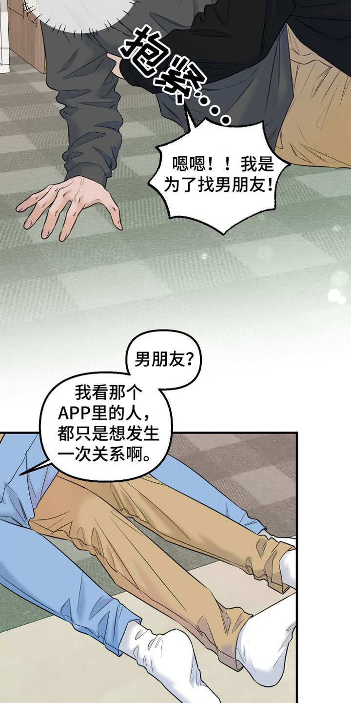 《红薯哈密瓜》漫画最新章节第9章：他认输了免费下拉式在线观看章节第【9】张图片