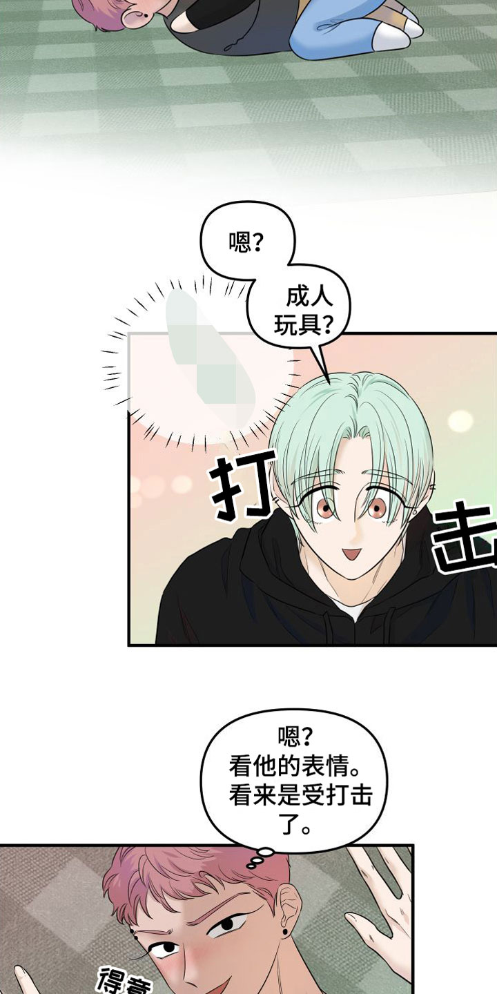 《红薯哈密瓜》漫画最新章节第9章：他认输了免费下拉式在线观看章节第【3】张图片