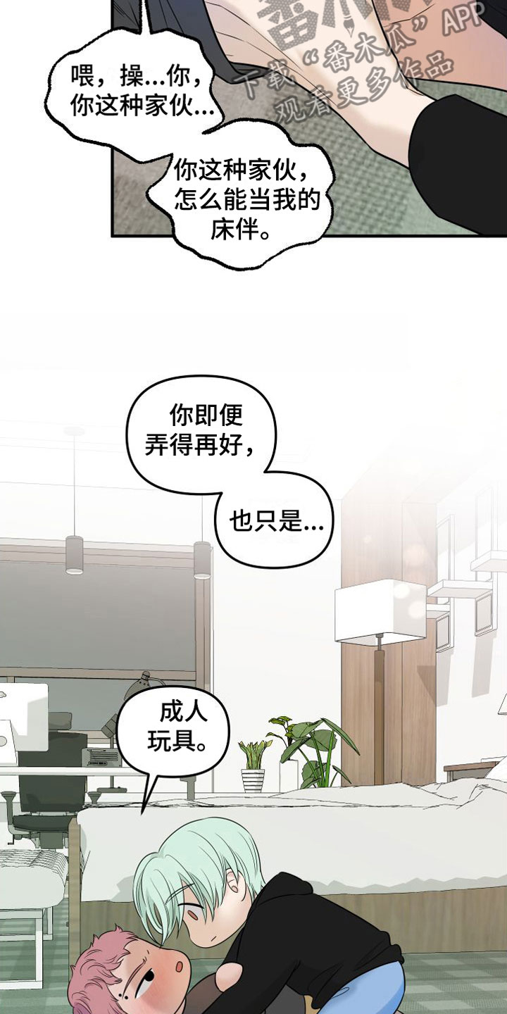 《红薯哈密瓜》漫画最新章节第9章：他认输了免费下拉式在线观看章节第【4】张图片