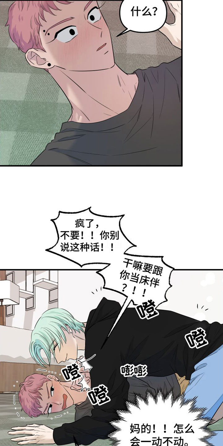 《红薯哈密瓜》漫画最新章节第9章：他认输了免费下拉式在线观看章节第【6】张图片