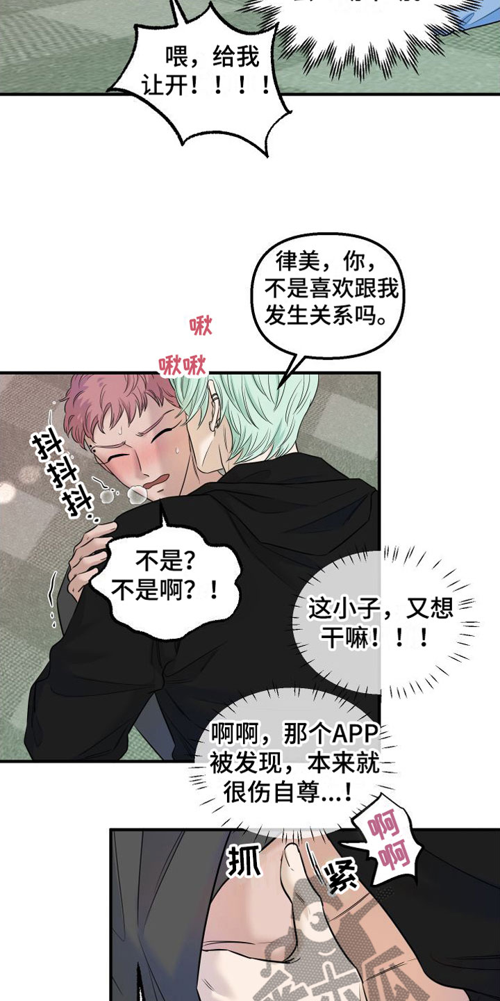 《红薯哈密瓜》漫画最新章节第9章：他认输了免费下拉式在线观看章节第【5】张图片