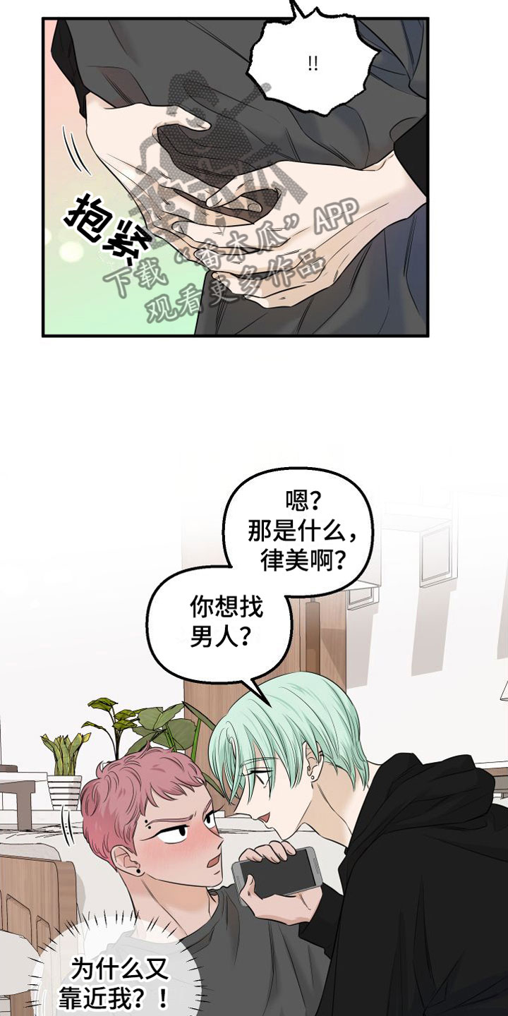 《红薯哈密瓜》漫画最新章节第9章：他认输了免费下拉式在线观看章节第【10】张图片