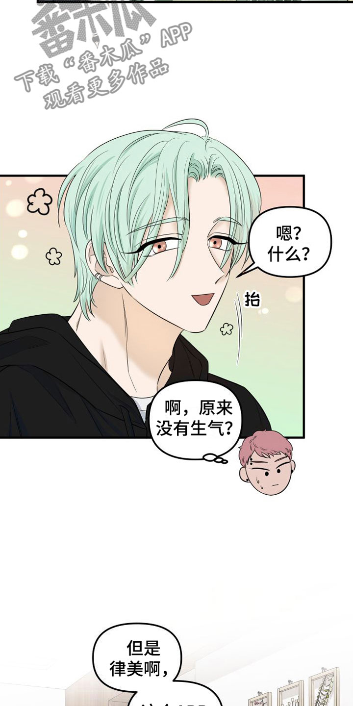 《红薯哈密瓜》漫画最新章节第9章：他认输了免费下拉式在线观看章节第【14】张图片