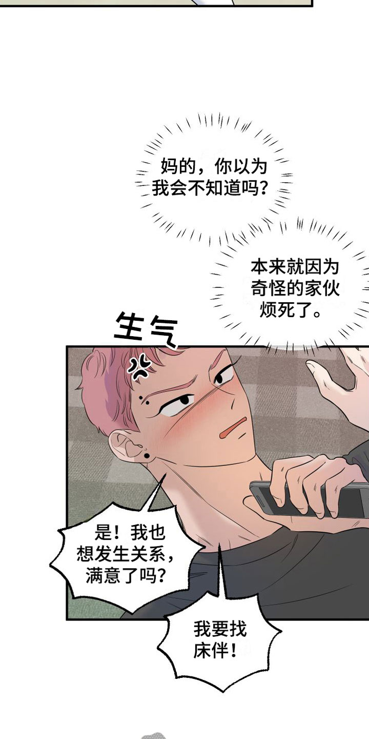 《红薯哈密瓜》漫画最新章节第9章：他认输了免费下拉式在线观看章节第【8】张图片