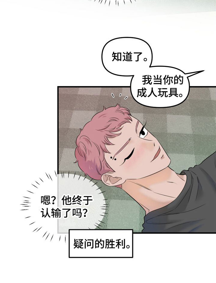 《红薯哈密瓜》漫画最新章节第9章：他认输了免费下拉式在线观看章节第【1】张图片