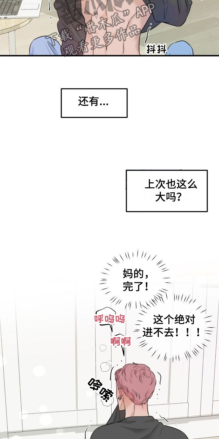 《红薯哈密瓜》漫画最新章节第10章：自动玩具免费下拉式在线观看章节第【6】张图片