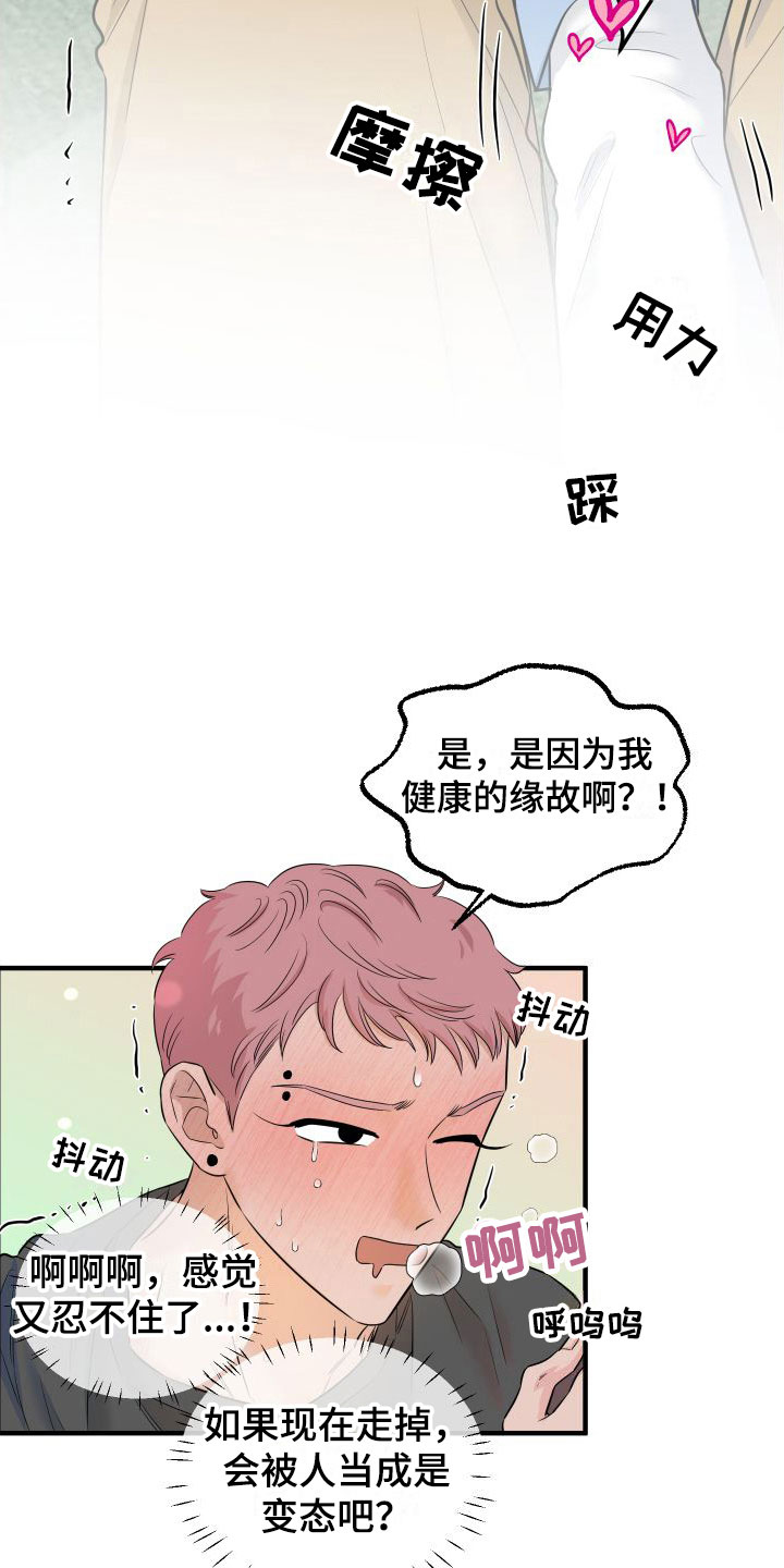 《红薯哈密瓜》漫画最新章节第10章：自动玩具免费下拉式在线观看章节第【15】张图片