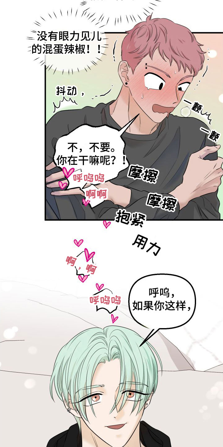 《红薯哈密瓜》漫画最新章节第10章：自动玩具免费下拉式在线观看章节第【17】张图片