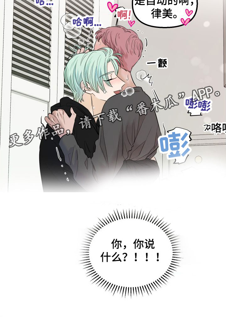 《红薯哈密瓜》漫画最新章节第10章：自动玩具免费下拉式在线观看章节第【1】张图片