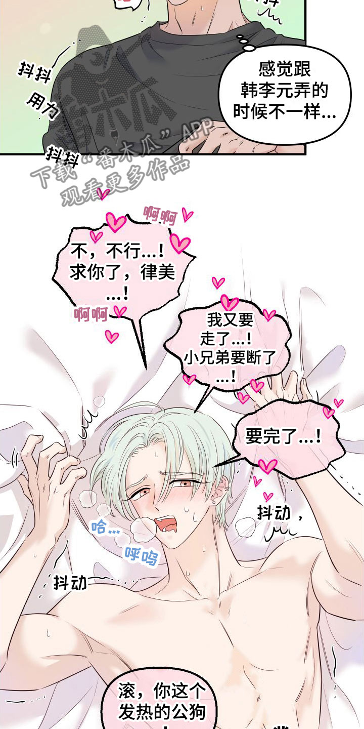 《红薯哈密瓜》漫画最新章节第10章：自动玩具免费下拉式在线观看章节第【9】张图片