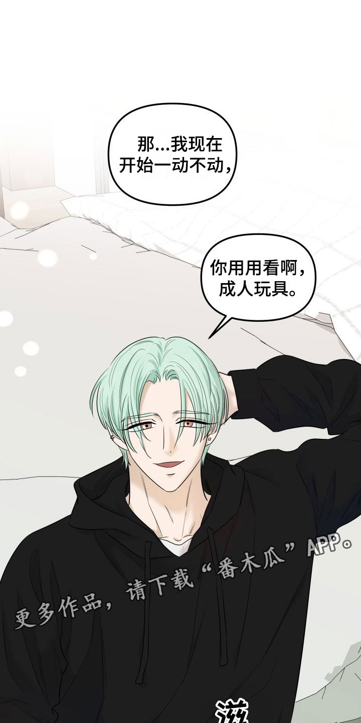 《红薯哈密瓜》漫画最新章节第10章：自动玩具免费下拉式在线观看章节第【21】张图片