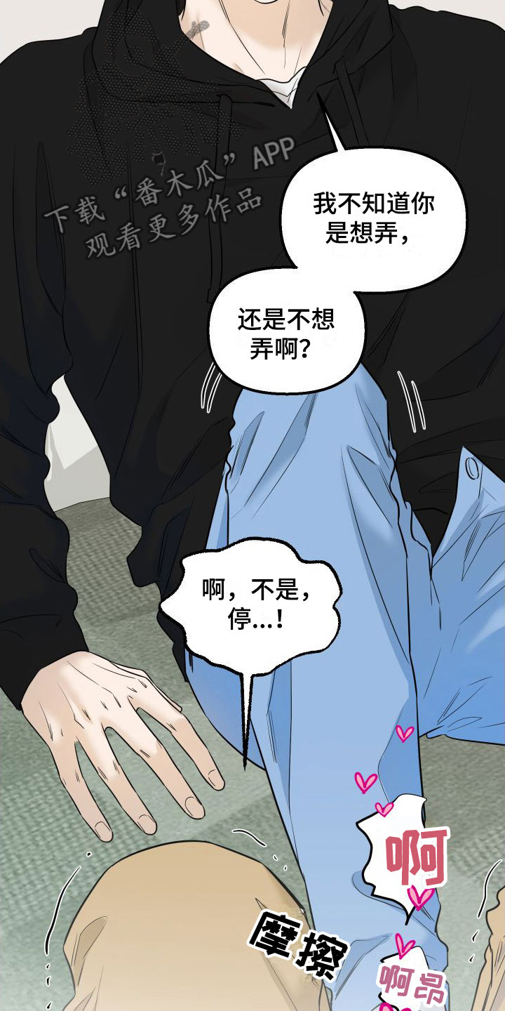 《红薯哈密瓜》漫画最新章节第10章：自动玩具免费下拉式在线观看章节第【16】张图片