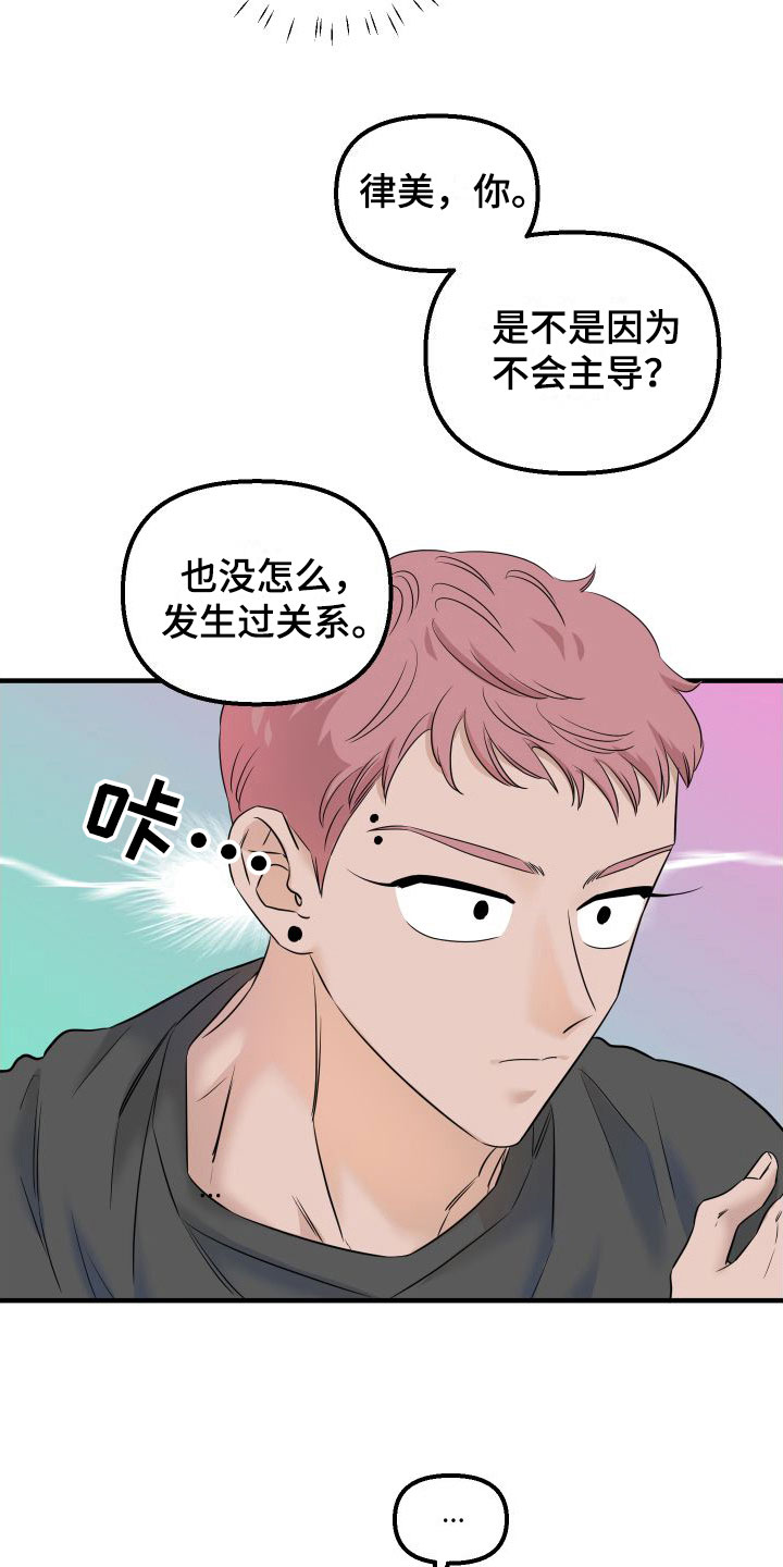 《红薯哈密瓜》漫画最新章节第10章：自动玩具免费下拉式在线观看章节第【14】张图片