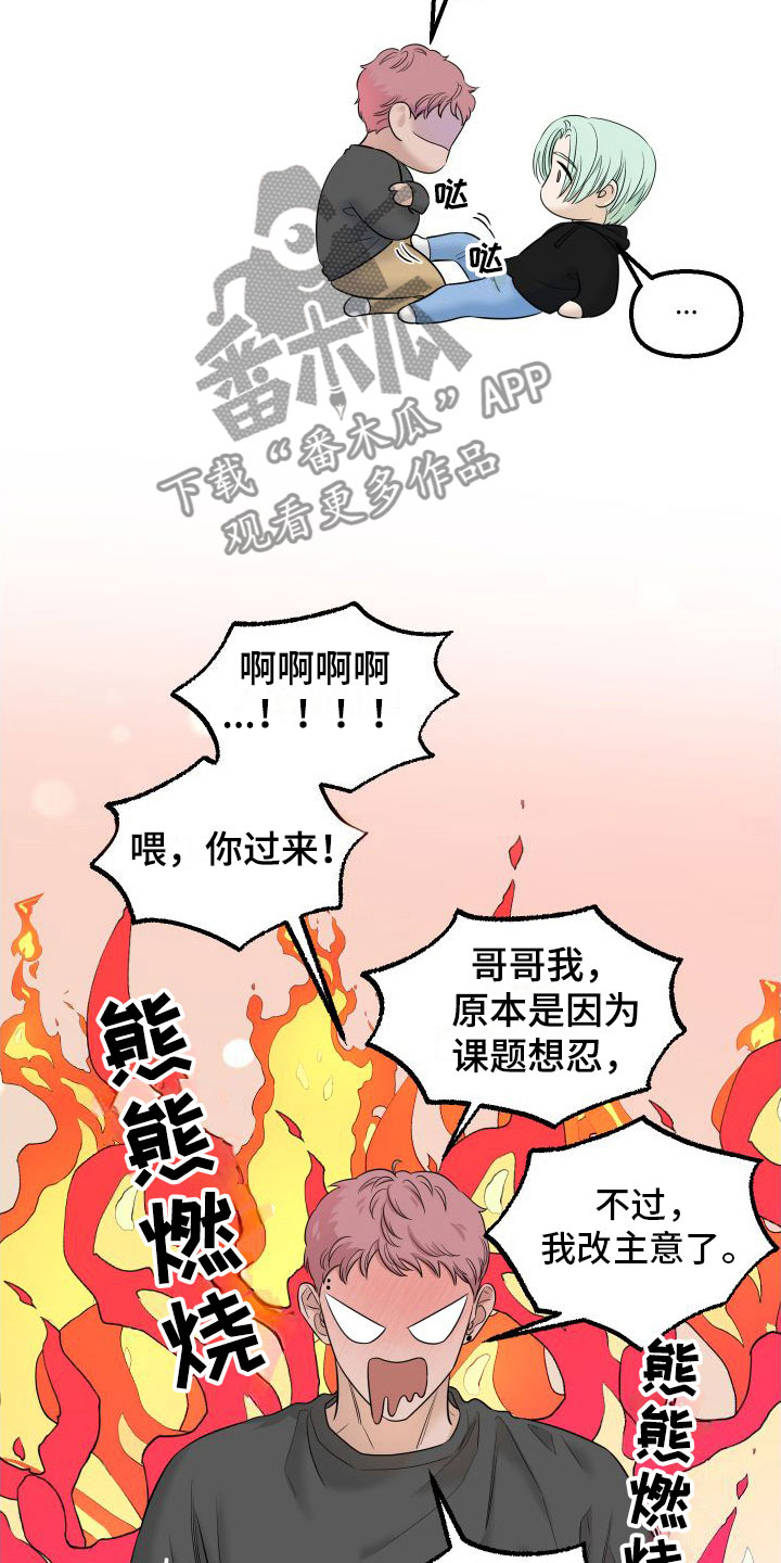 《红薯哈密瓜》漫画最新章节第10章：自动玩具免费下拉式在线观看章节第【13】张图片