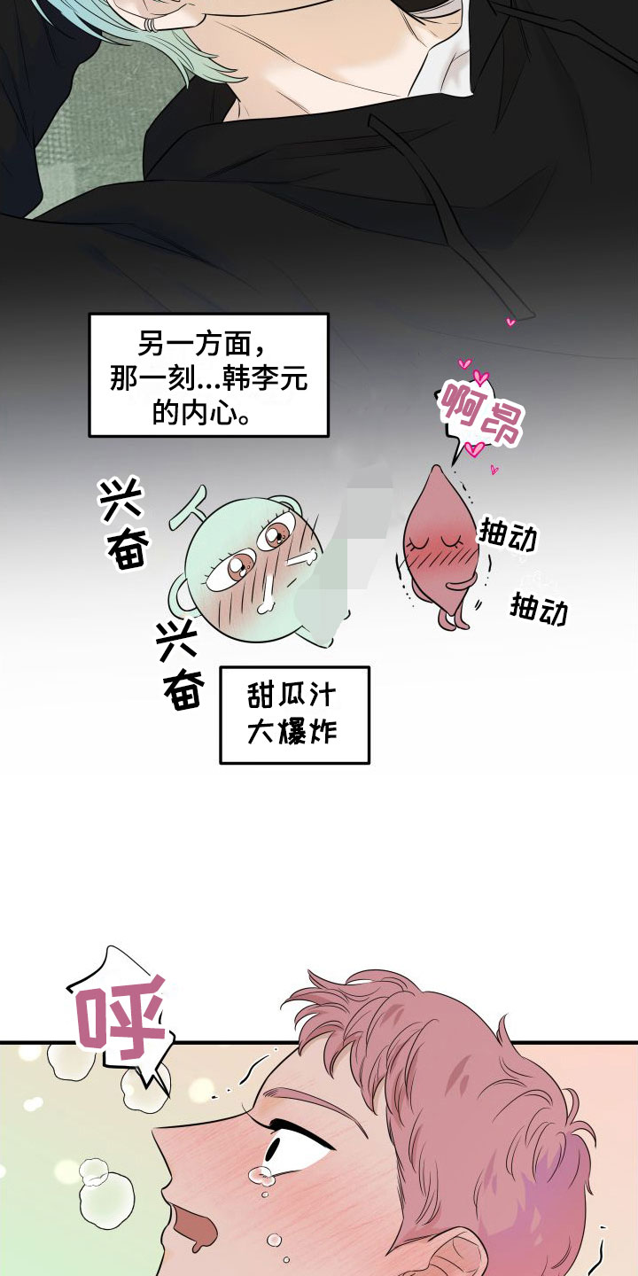 《红薯哈密瓜》漫画最新章节第10章：自动玩具免费下拉式在线观看章节第【4】张图片