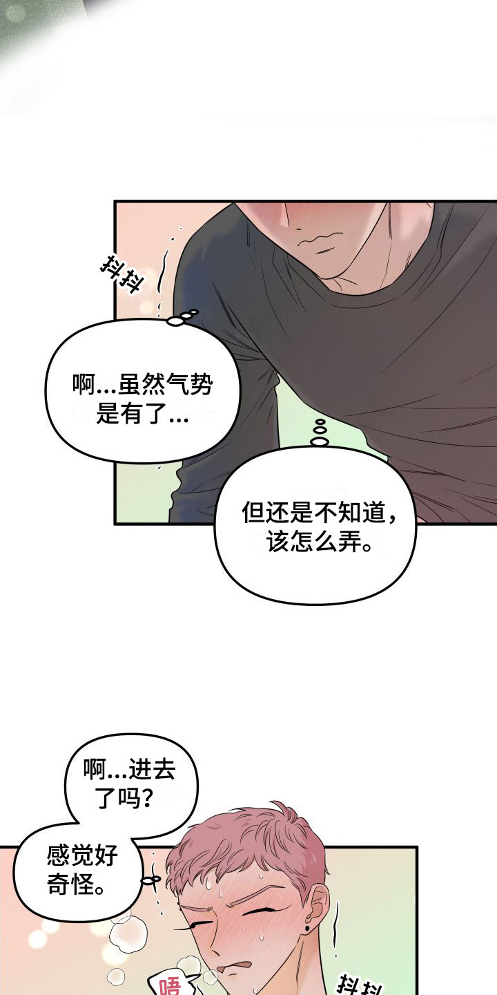 《红薯哈密瓜》漫画最新章节第10章：自动玩具免费下拉式在线观看章节第【10】张图片