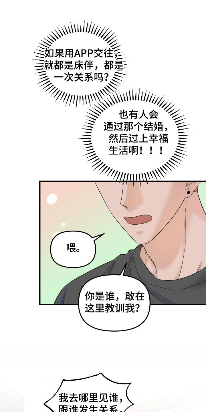 《红薯哈密瓜》漫画最新章节第11章：我讨厌你免费下拉式在线观看章节第【10】张图片