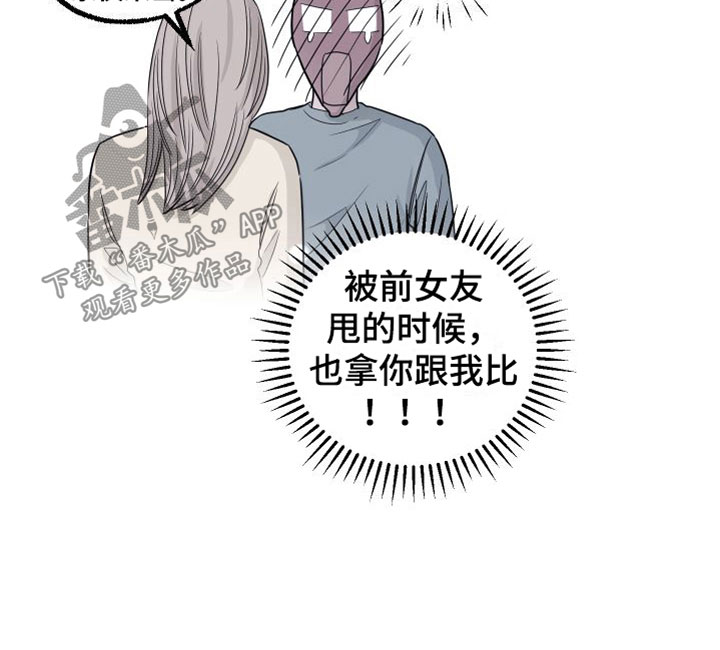 《红薯哈密瓜》漫画最新章节第11章：我讨厌你免费下拉式在线观看章节第【11】张图片