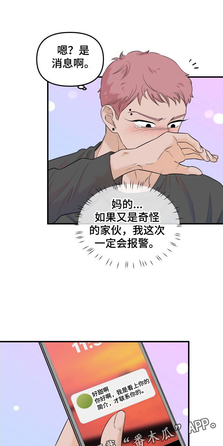 《红薯哈密瓜》漫画最新章节第11章：我讨厌你免费下拉式在线观看章节第【2】张图片