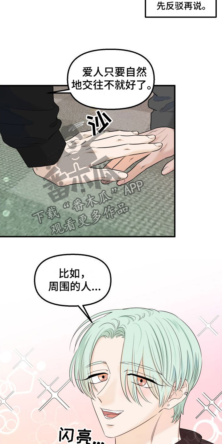 《红薯哈密瓜》漫画最新章节第11章：我讨厌你免费下拉式在线观看章节第【15】张图片