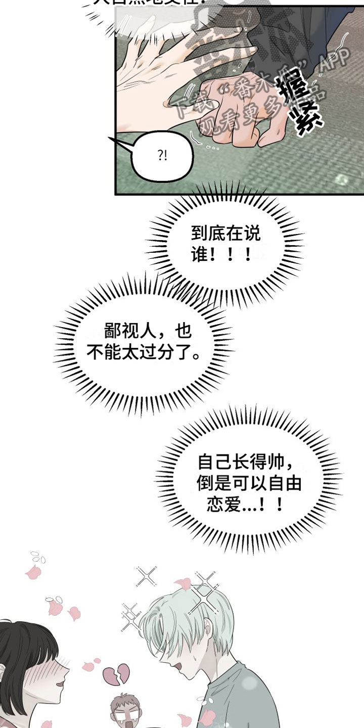 《红薯哈密瓜》漫画最新章节第11章：我讨厌你免费下拉式在线观看章节第【13】张图片