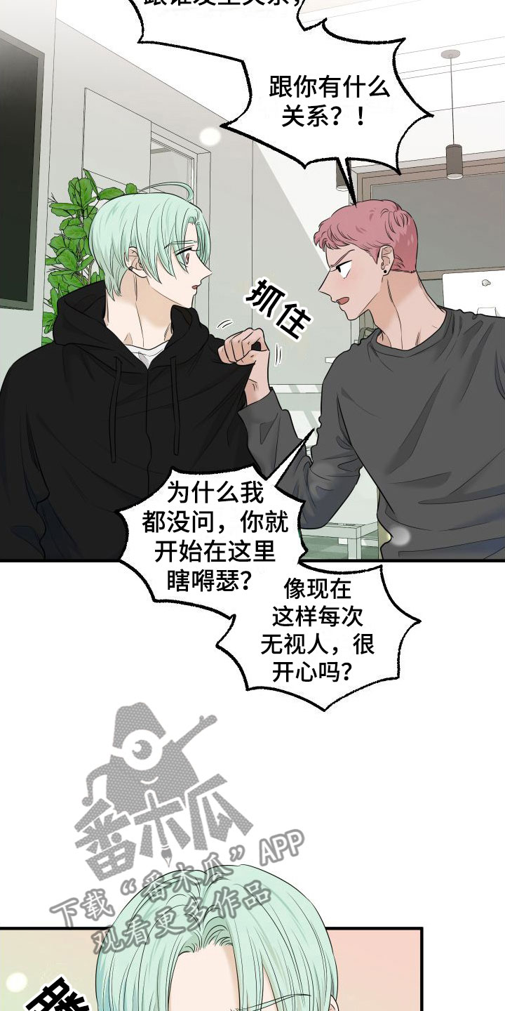 《红薯哈密瓜》漫画最新章节第11章：我讨厌你免费下拉式在线观看章节第【9】张图片