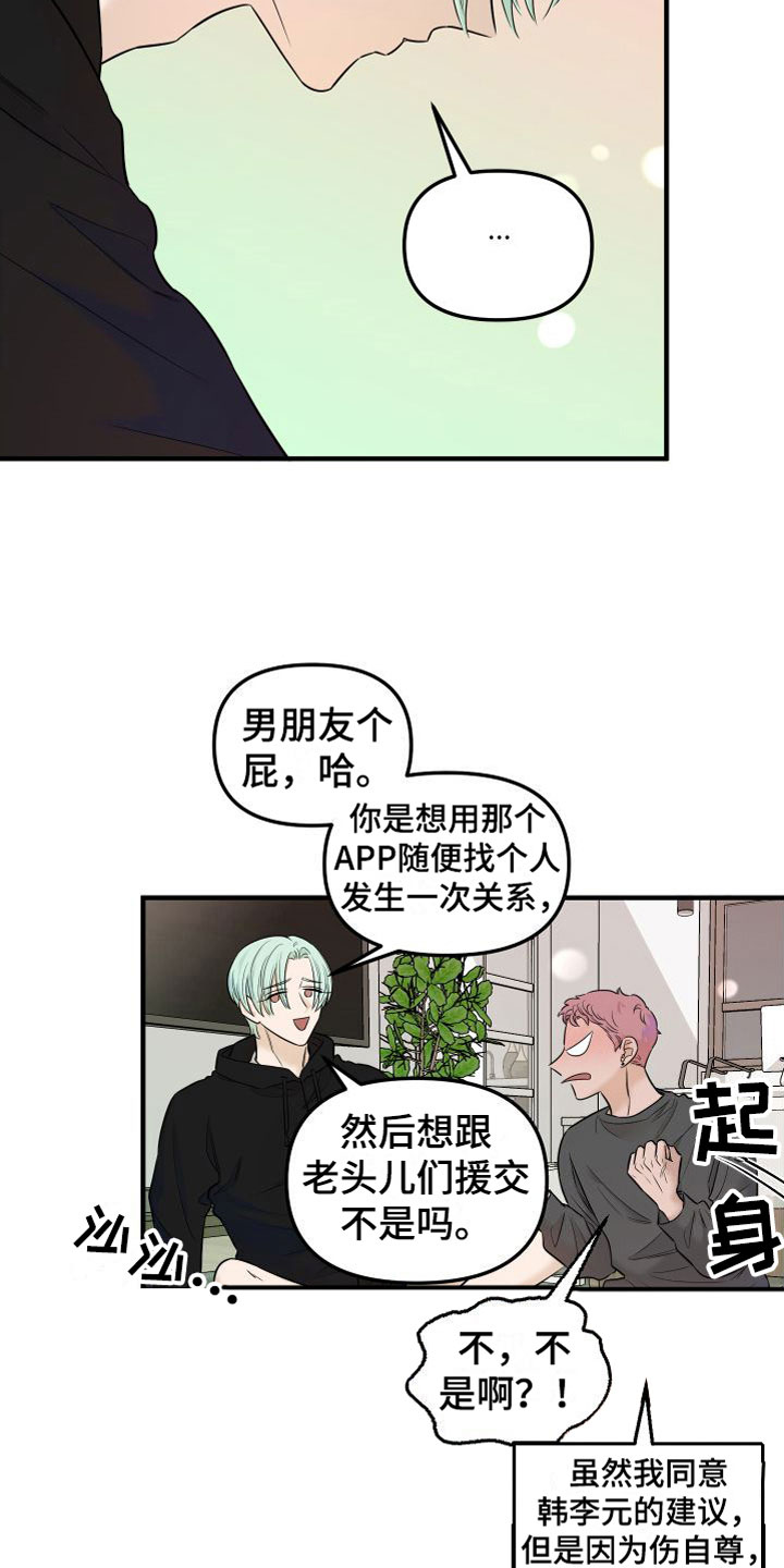 《红薯哈密瓜》漫画最新章节第11章：我讨厌你免费下拉式在线观看章节第【16】张图片