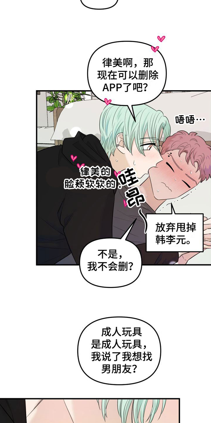 《红薯哈密瓜》漫画最新章节第11章：我讨厌你免费下拉式在线观看章节第【17】张图片