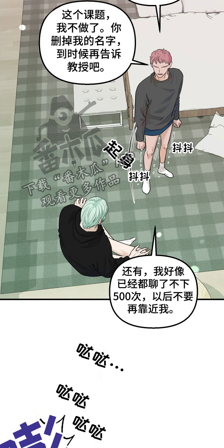 《红薯哈密瓜》漫画最新章节第11章：我讨厌你免费下拉式在线观看章节第【6】张图片