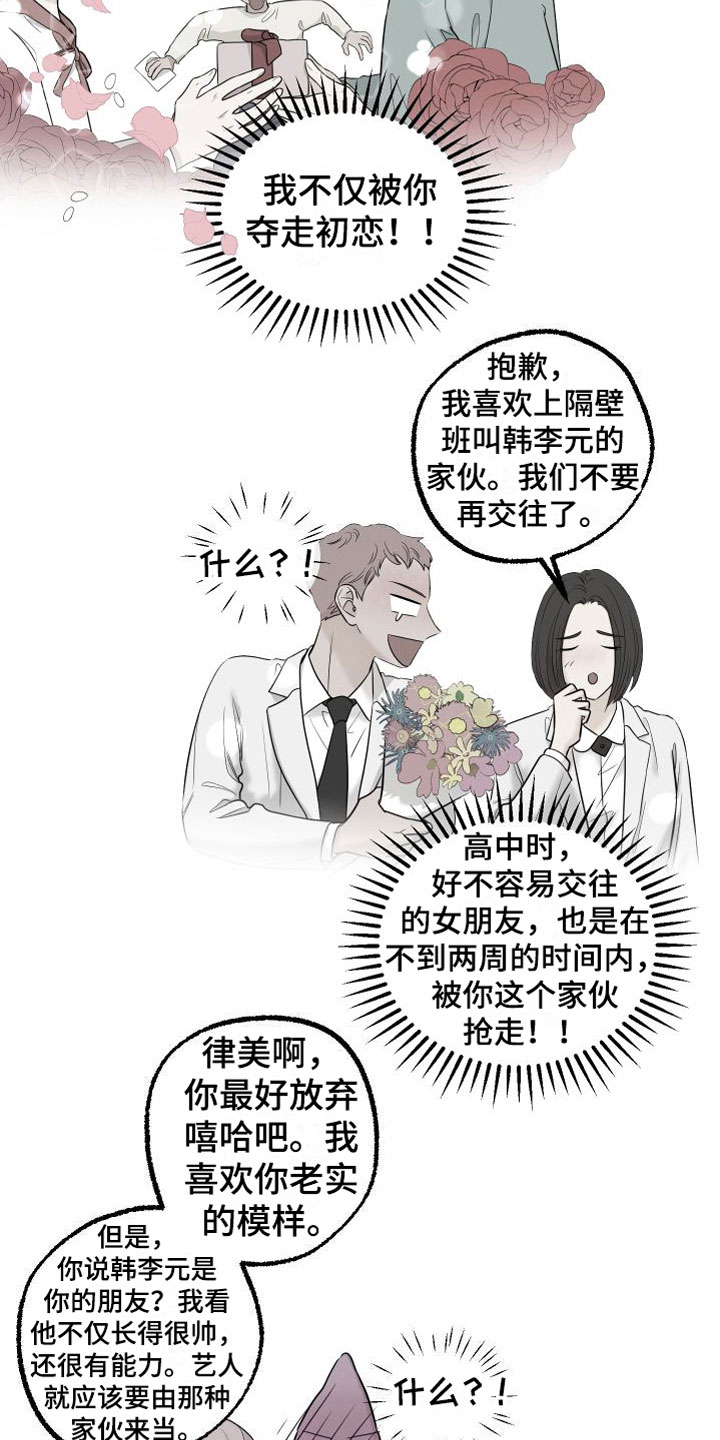 《红薯哈密瓜》漫画最新章节第11章：我讨厌你免费下拉式在线观看章节第【12】张图片