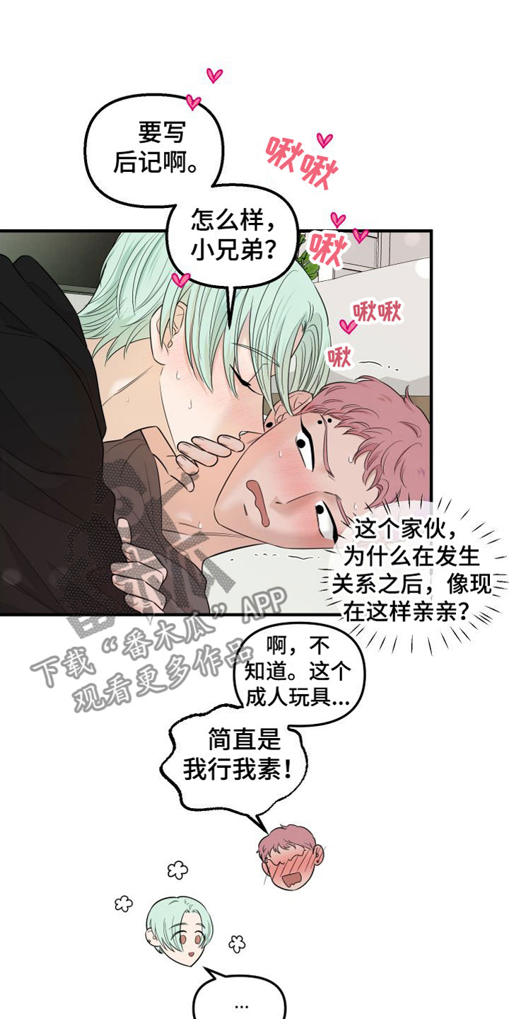 《红薯哈密瓜》漫画最新章节第11章：我讨厌你免费下拉式在线观看章节第【18】张图片