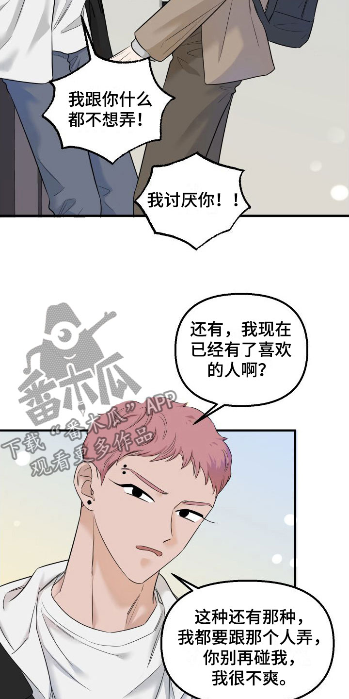 《红薯哈密瓜》漫画最新章节第12章：新主人免费下拉式在线观看章节第【10】张图片