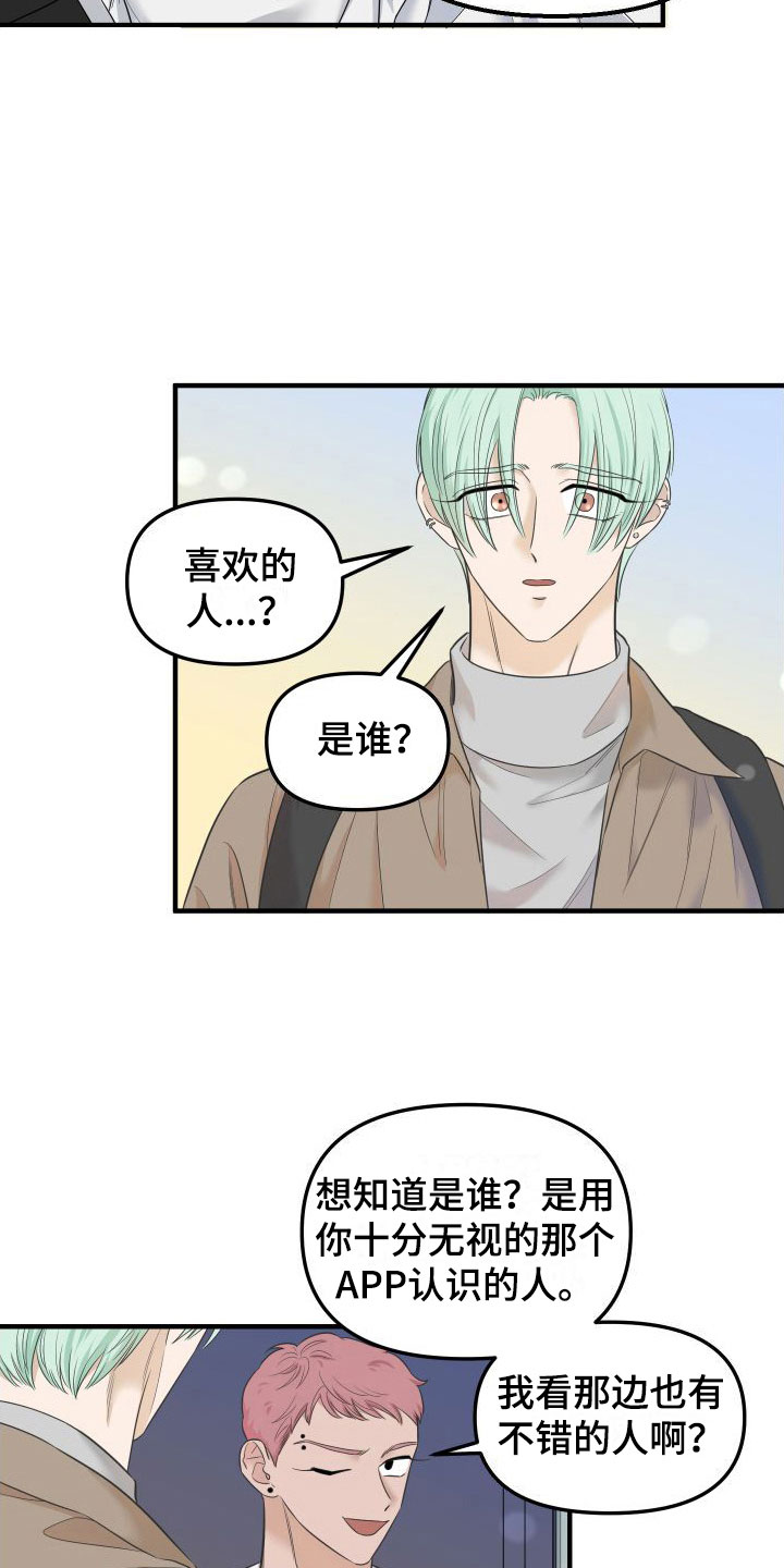 《红薯哈密瓜》漫画最新章节第12章：新主人免费下拉式在线观看章节第【9】张图片