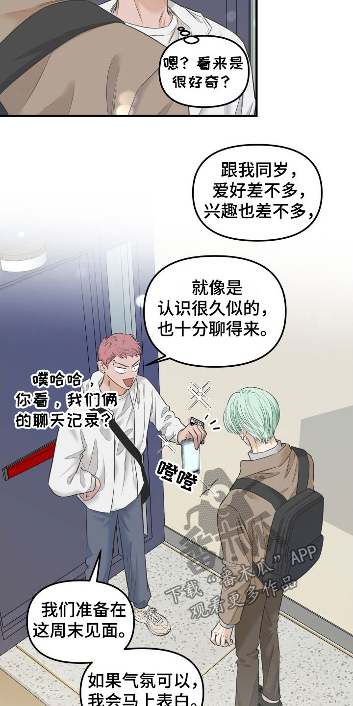 《红薯哈密瓜》漫画最新章节第12章：新主人免费下拉式在线观看章节第【8】张图片