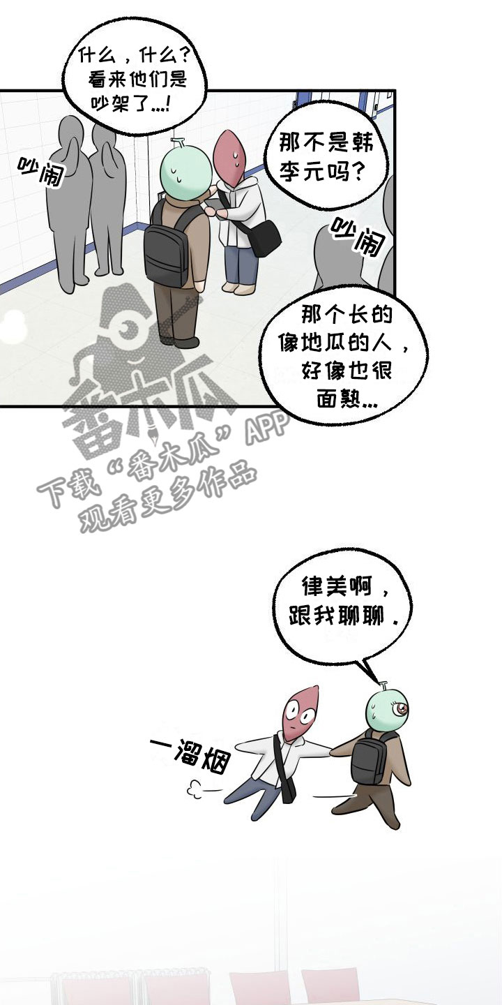 《红薯哈密瓜》漫画最新章节第12章：新主人免费下拉式在线观看章节第【16】张图片